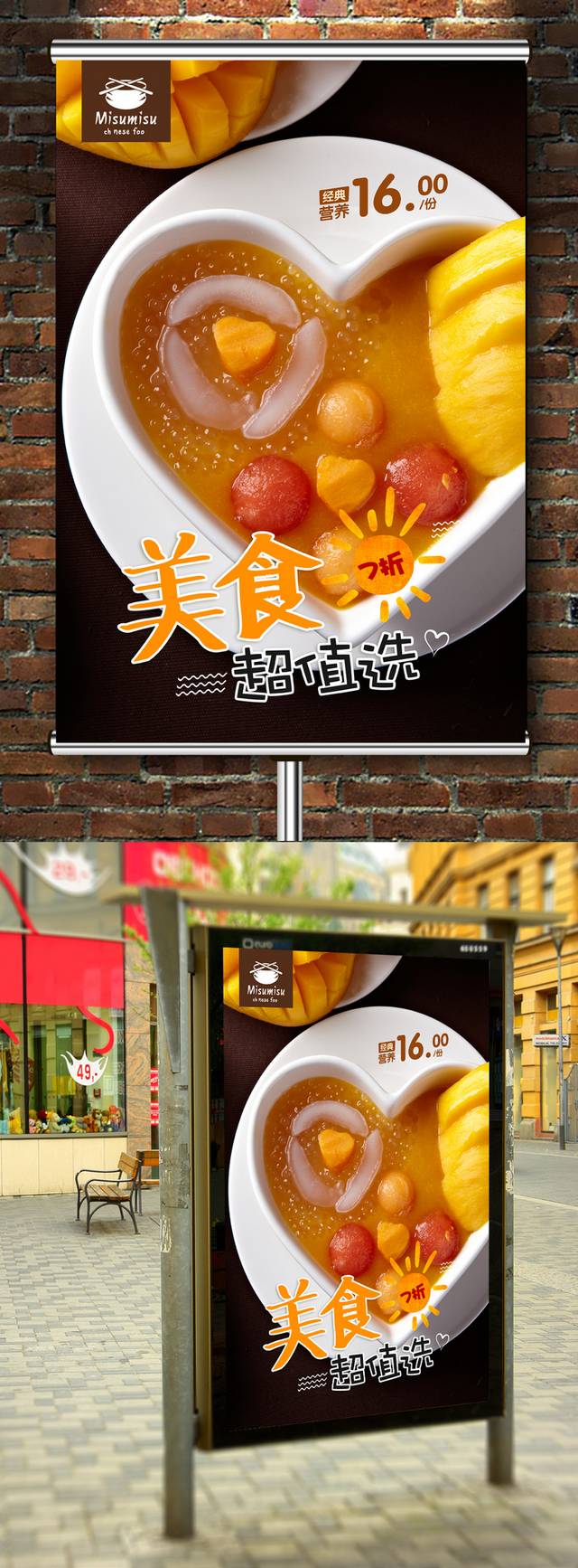高清奶茶店芒果西米露海报设计下载