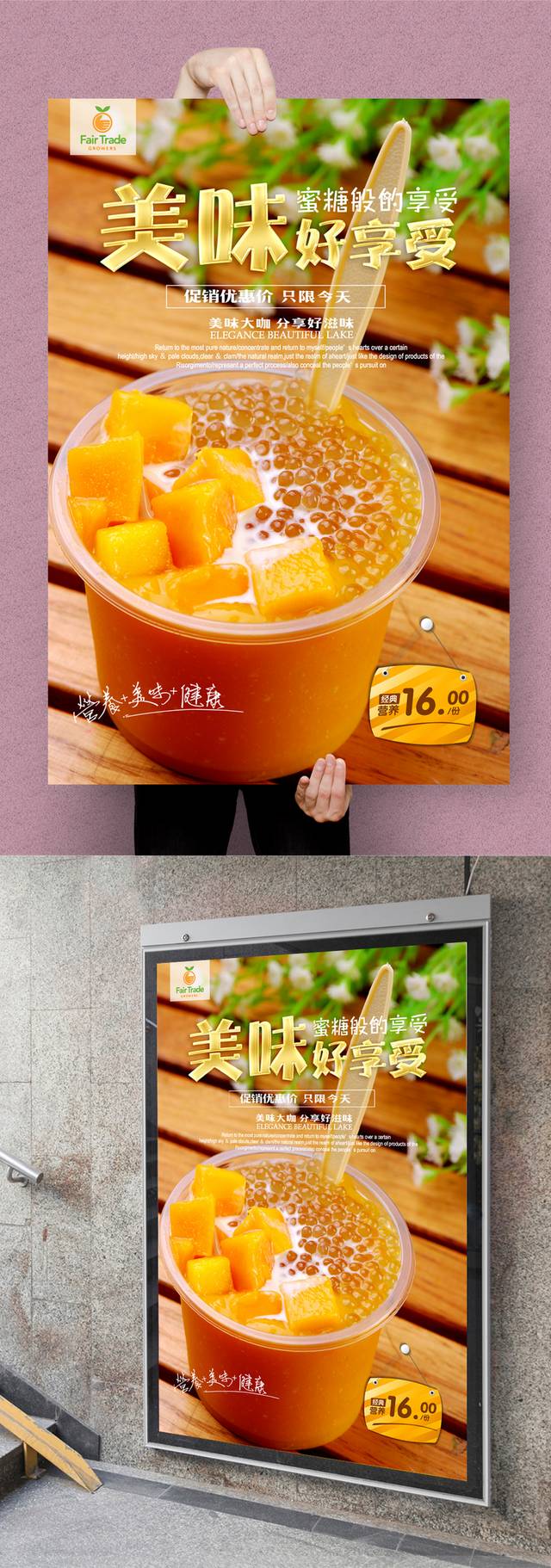 高清奶茶店芒果西米露PSD海报设计