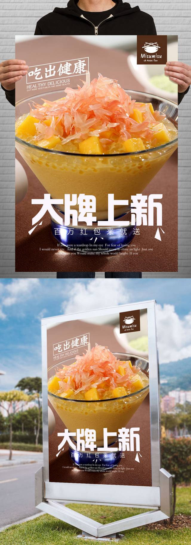高清奶茶店芒果西米露海报设计