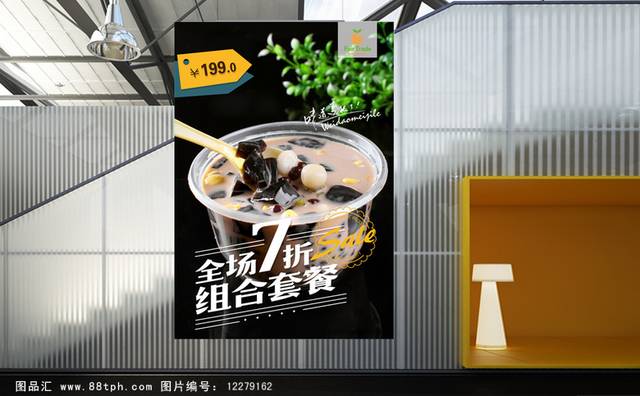 时尚美味烧仙草海报设计下载