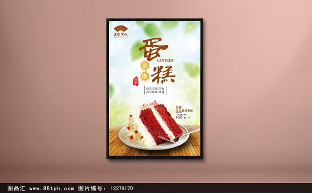 高清慕斯蛋糕PSD海报设计下载