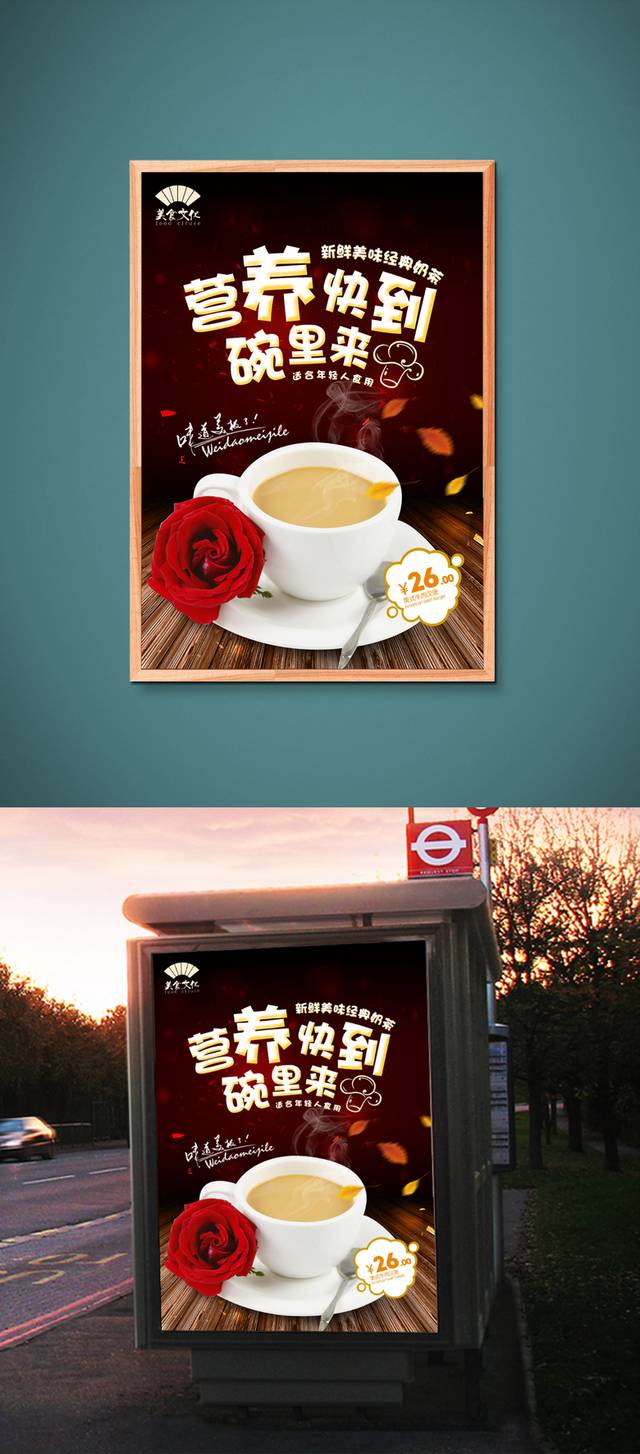 高清奶茶店PSD海报设计下载