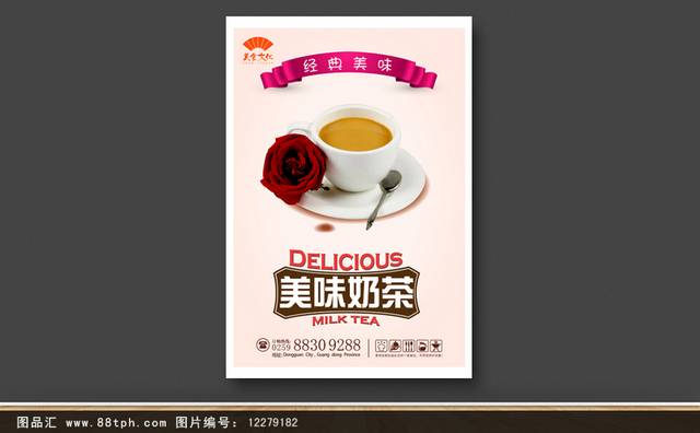 高清奶茶店宣传海报设计