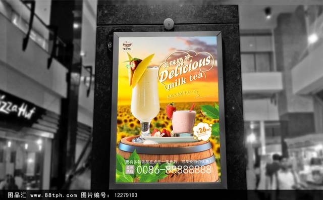 高清奶茶店海报设计