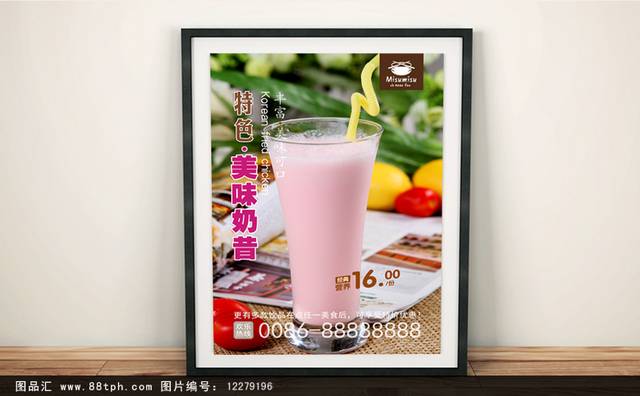 高清奶茶店奶昔PSD海报设计下载
