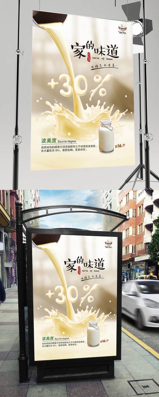 高清牛奶布丁海报设计