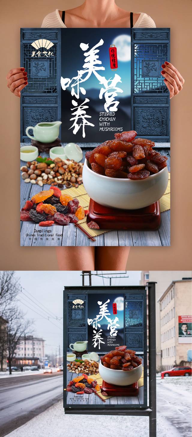 中国风葡萄干海报挂画设计