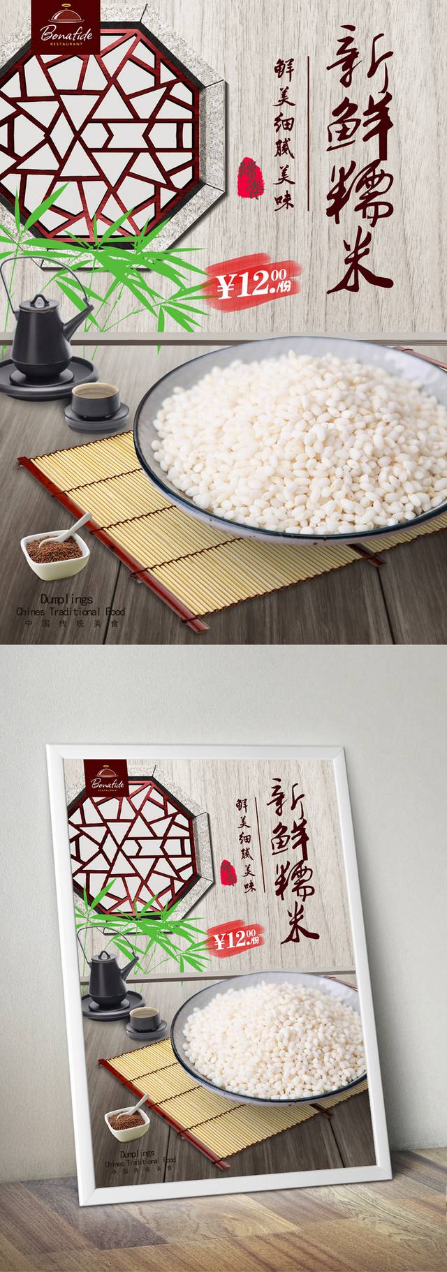 高清米店糯米海报设计