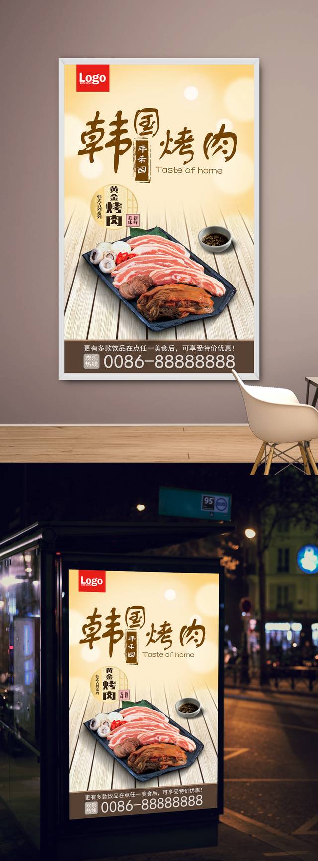 韩国烤肉促销海报设计