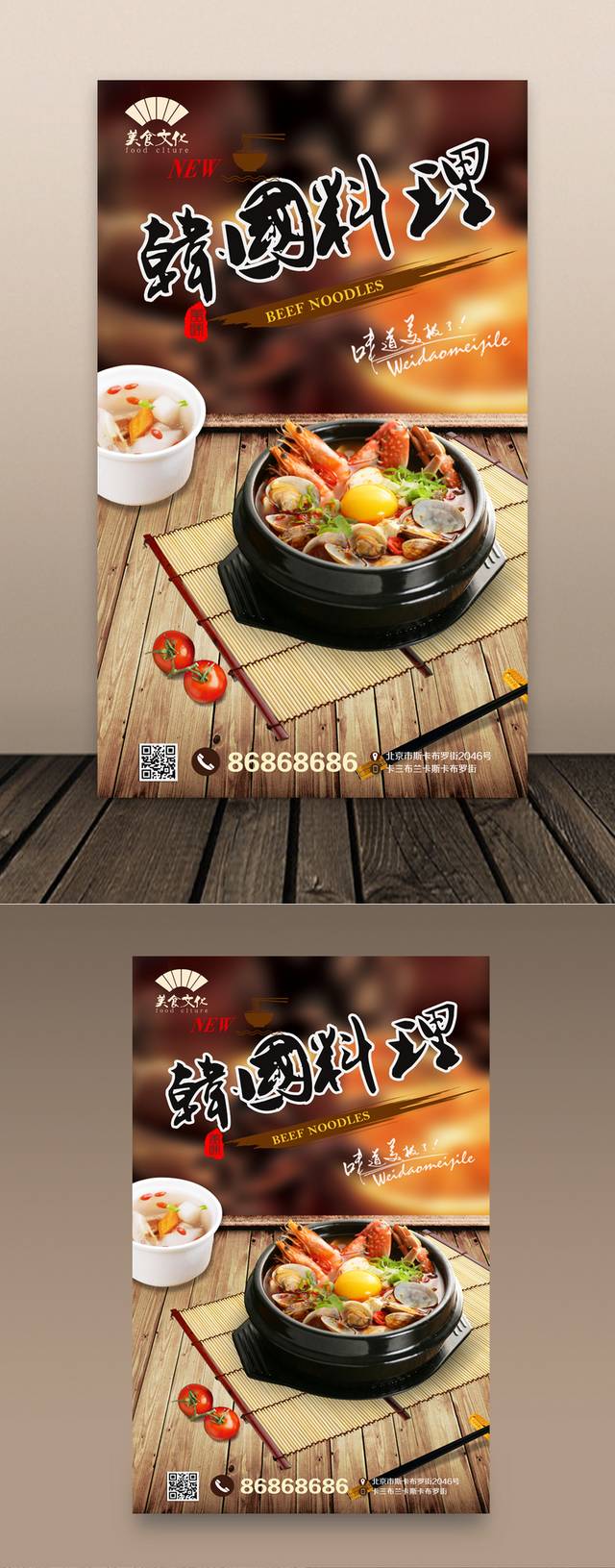 复古韩国料理海报