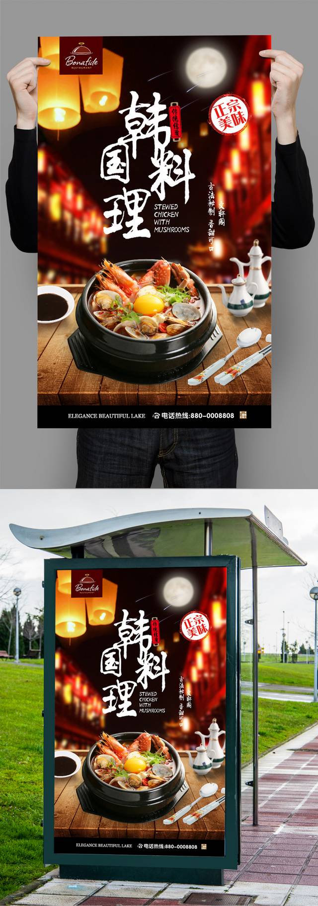 古风韩国料理海报设计