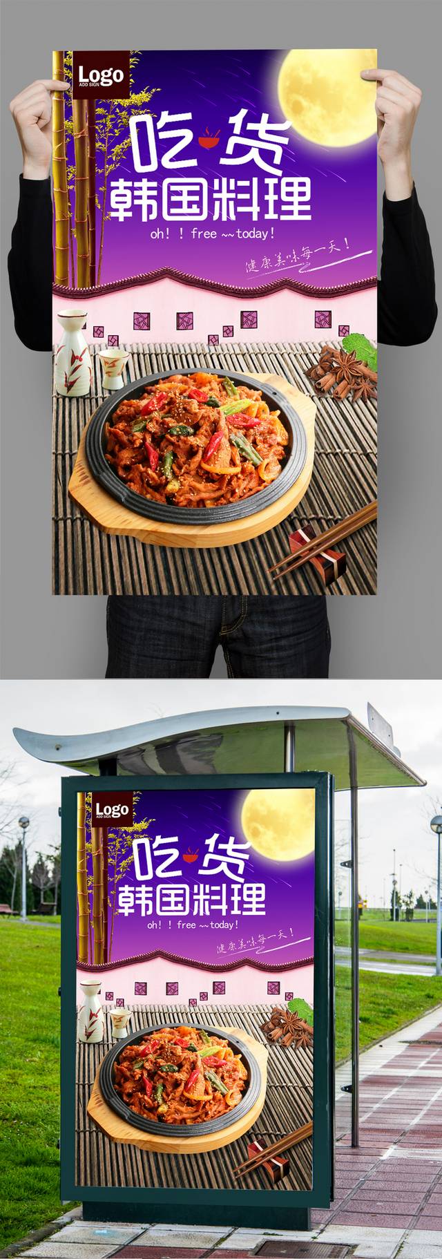 韩国料理复古海报设计