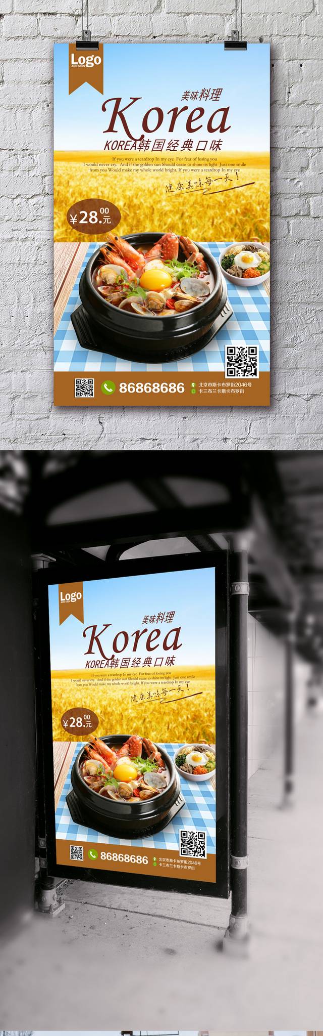 韩国料理海报设计