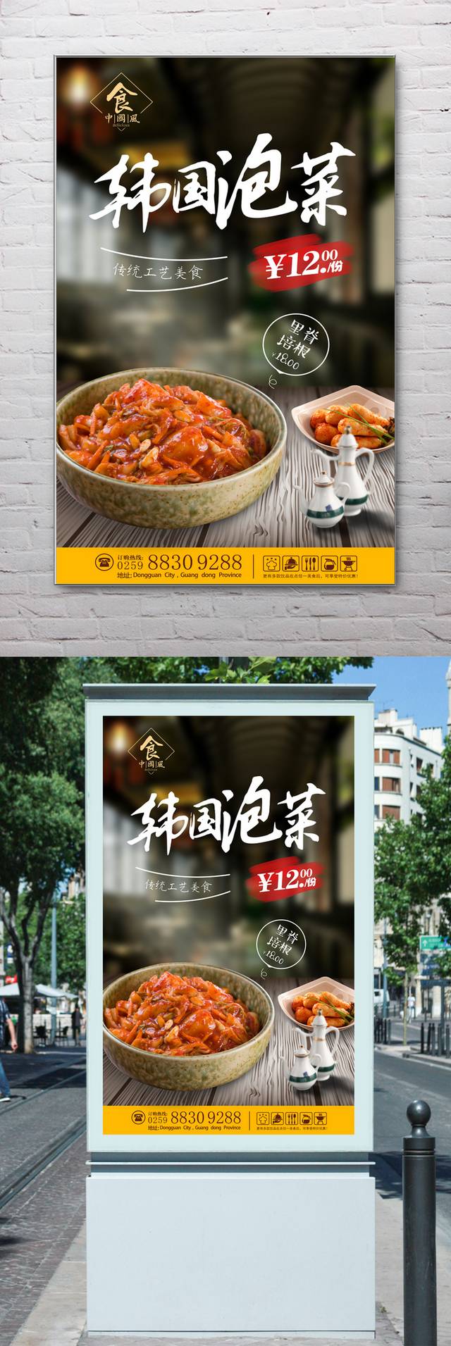 韩国泡菜宣传海报设计