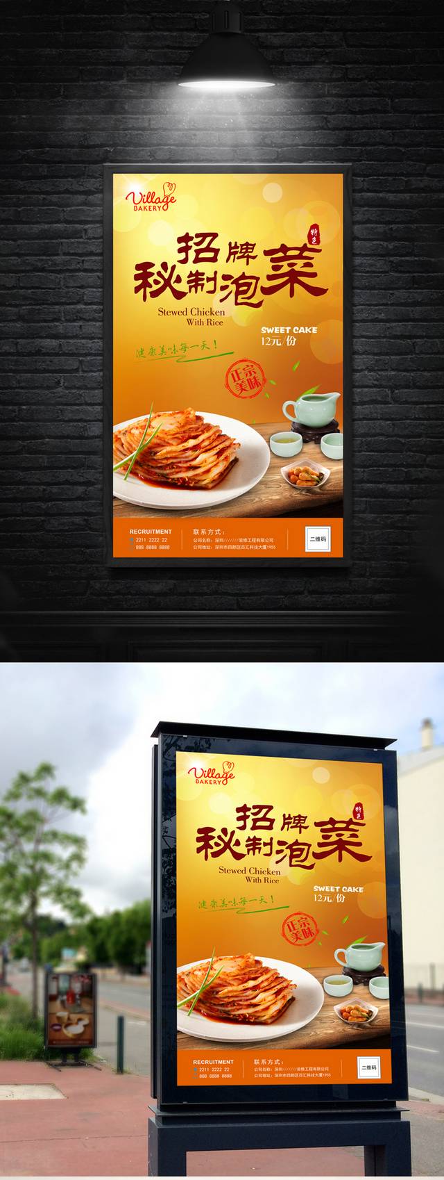 韩国泡菜宣传海报