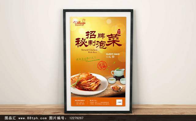 韩国泡菜宣传海报