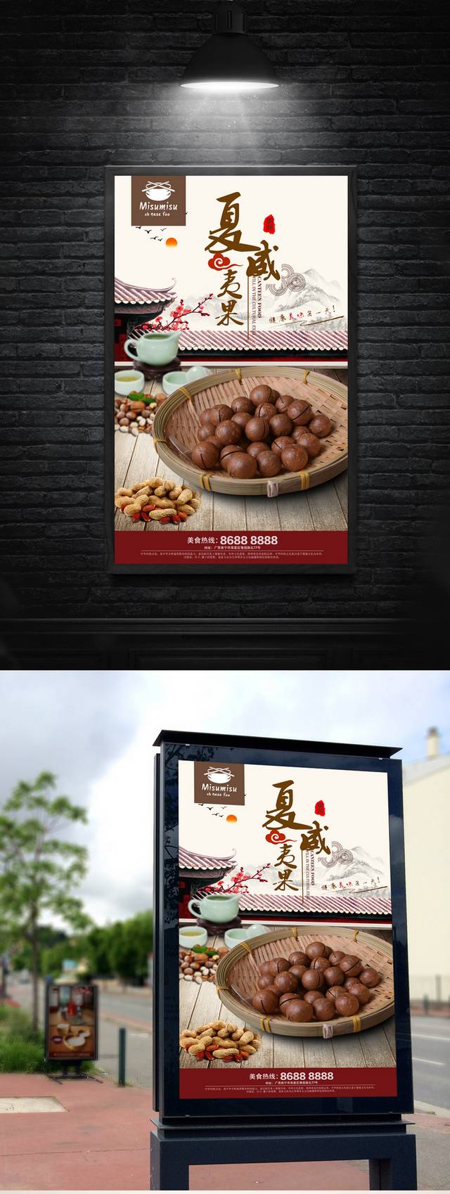 夏威夷果坚果宣传海报设计