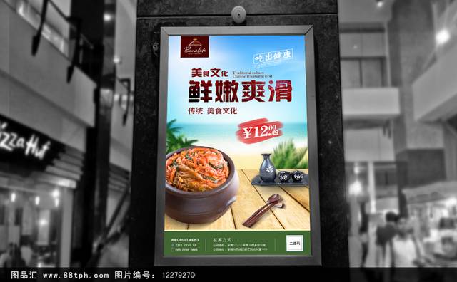 韩国料理店海报