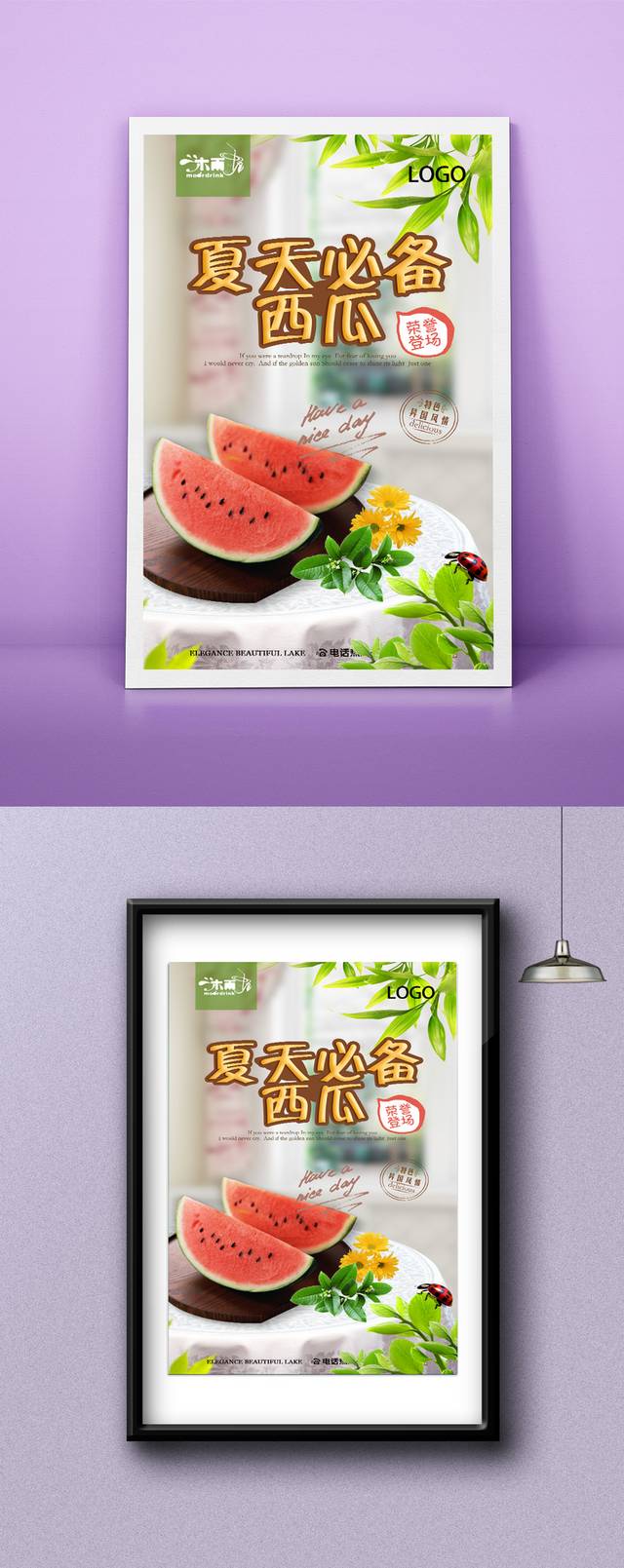 高档水果西瓜宣传海报设计