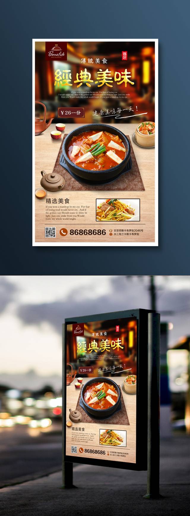 韩国泡菜锅美食促销海报