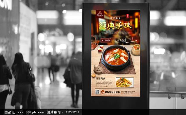 韩国泡菜锅美食促销海报