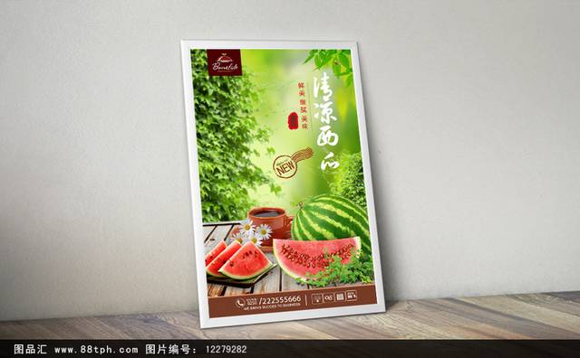 清新水果西瓜宣传海报下载
