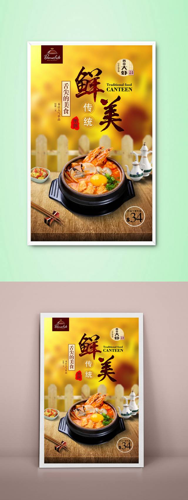韩国泡菜锅促销海报设计
