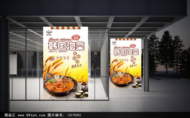 韩国泡菜锅海报灯箱