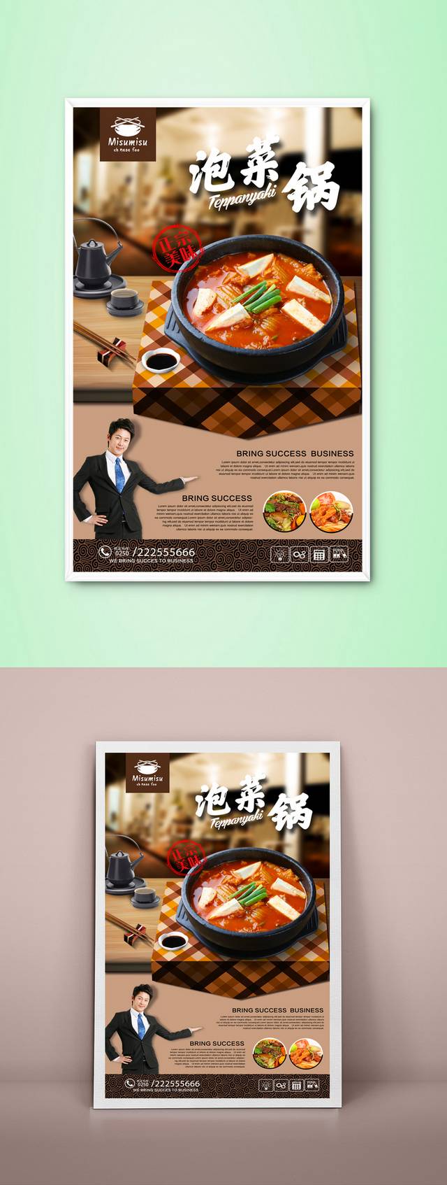 韩国泡菜锅海报设计