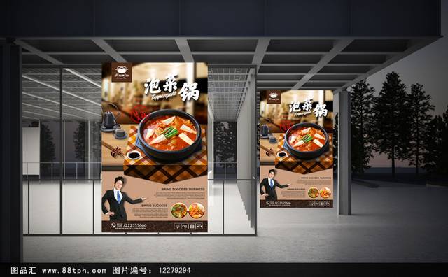 韩国泡菜锅海报设计