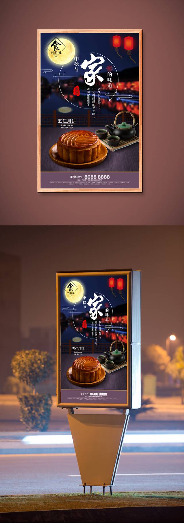 高清中秋秋月饼促销宣传海报设计