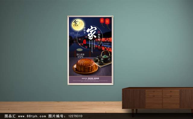 高清中秋秋月饼促销宣传海报设计