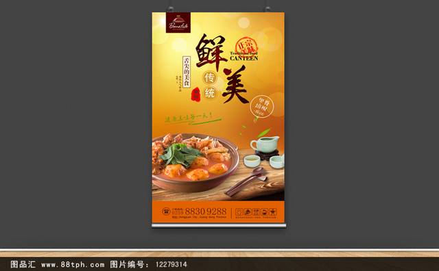 韩国泡菜锅海报
