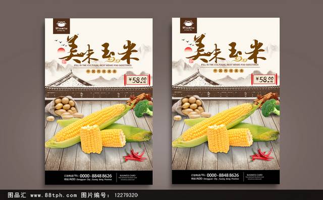 高档五谷杂粮宣传海报设计