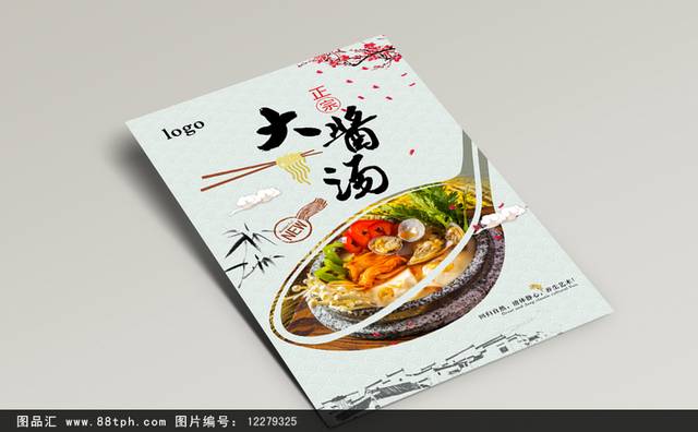 高清韩国大酱汤海报设计