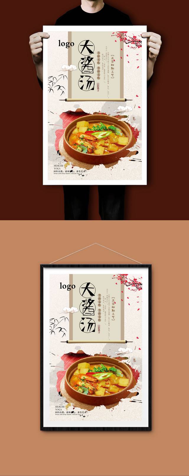 中国风大酱汤海报设计
