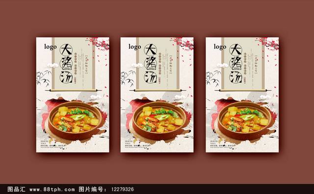 中国风大酱汤海报设计