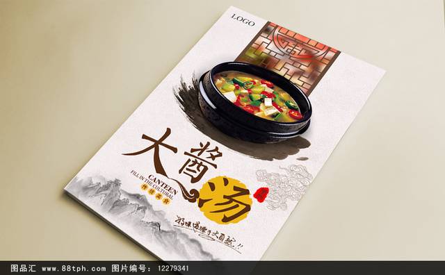 清冽韩国大酱汤海报
