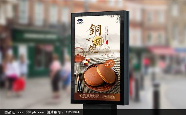 中国风铜锣烧宣传海报下载