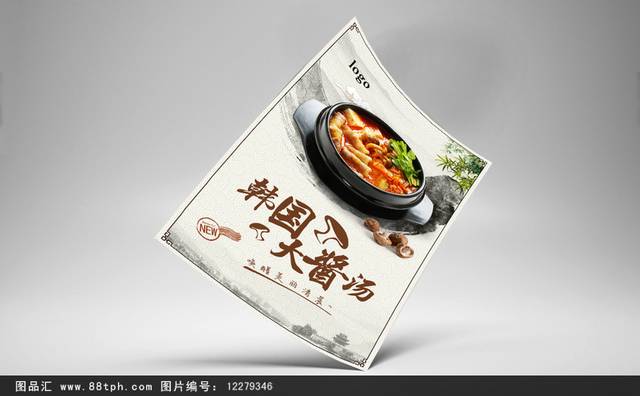 韩国大酱汤海报宣传设计