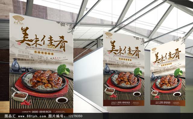 中国风铁板烧促销宣传海报设计