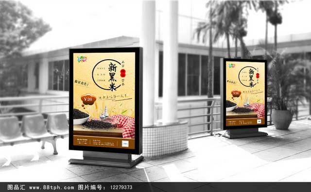 黑米宣传海报设计