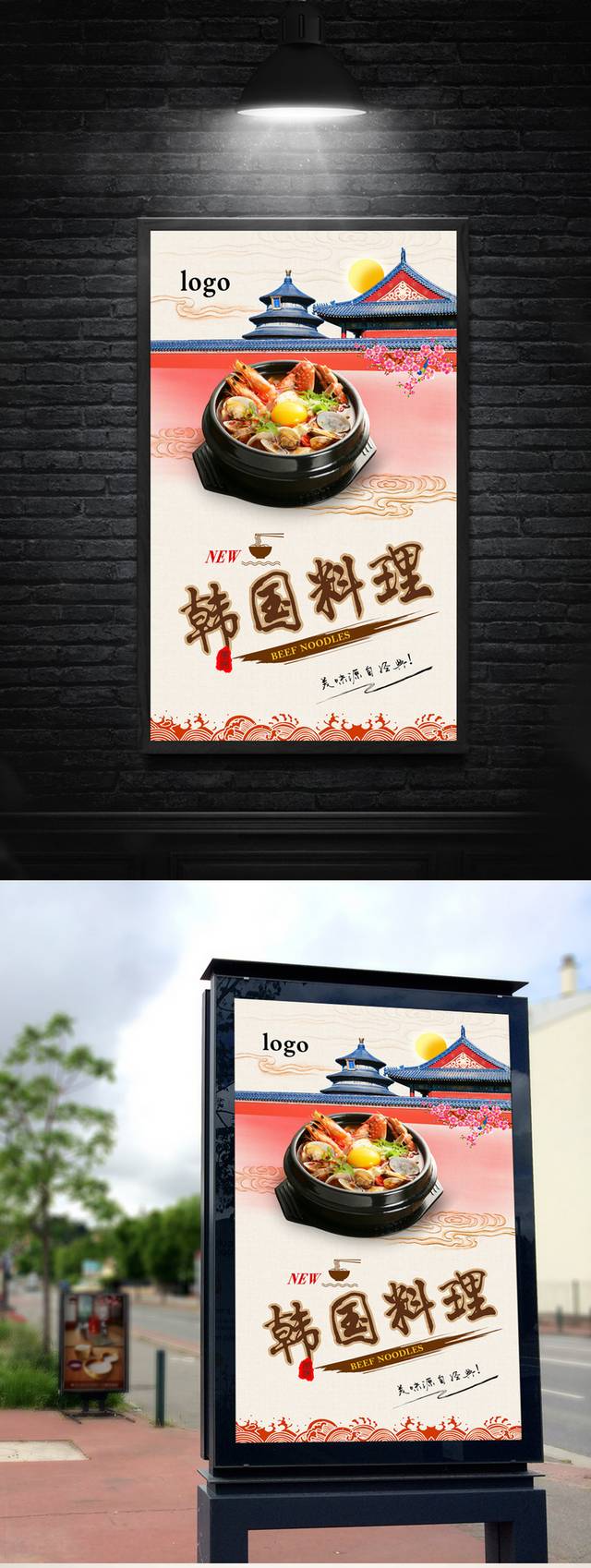 中国风高档韩国料理海报下载