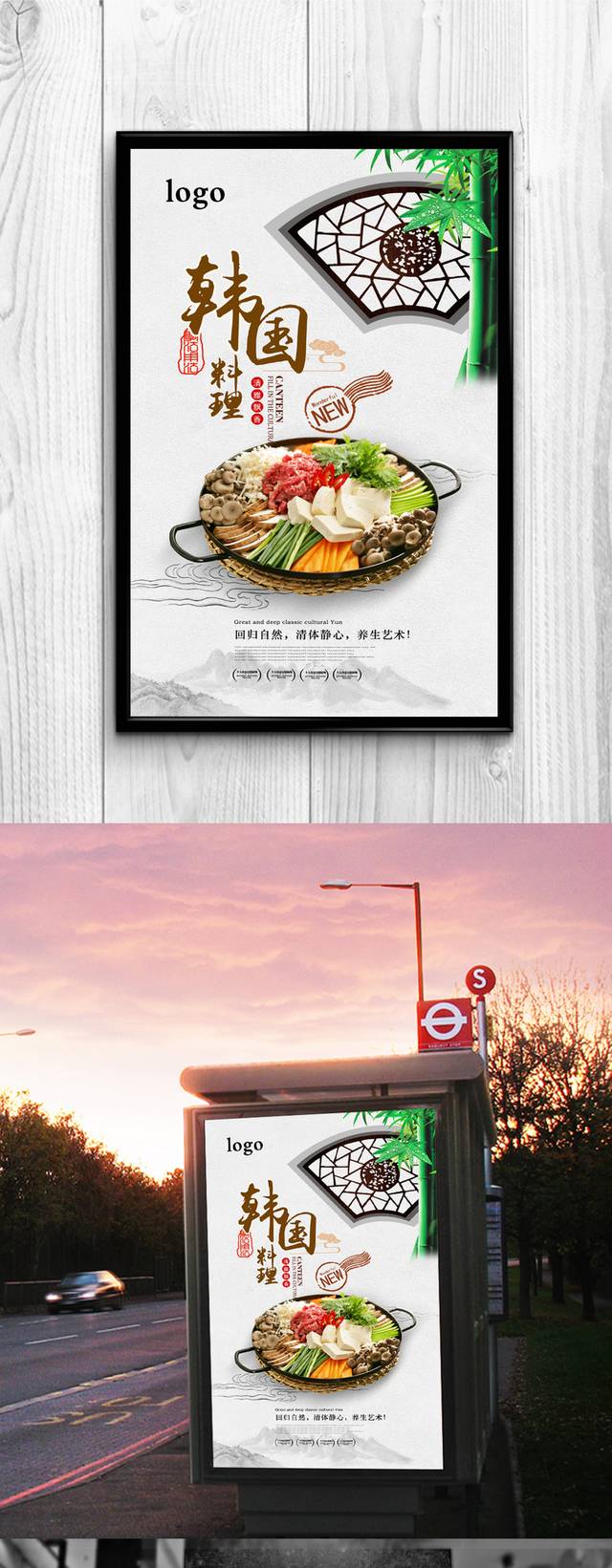 中式韩国料理宣传海报设计