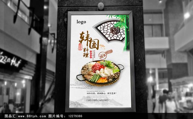 中式韩国料理宣传海报设计