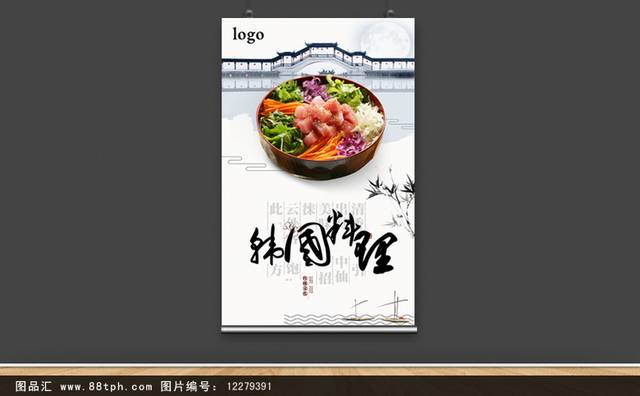 中国风韩国料理海报设计