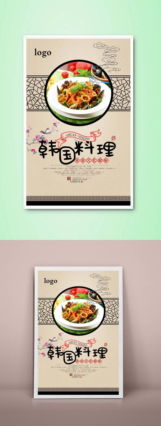 中式经典韩国料理海报设计