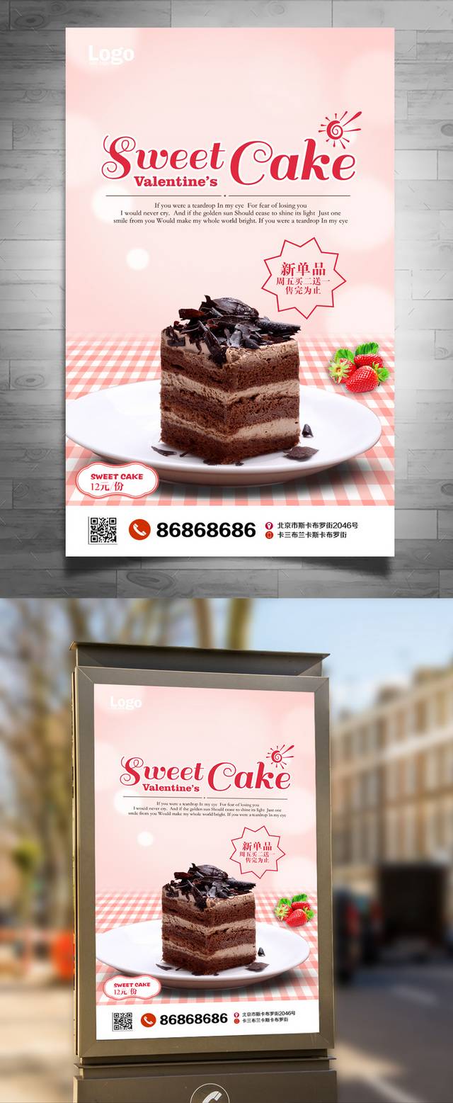 黑森林蛋糕宣传海报