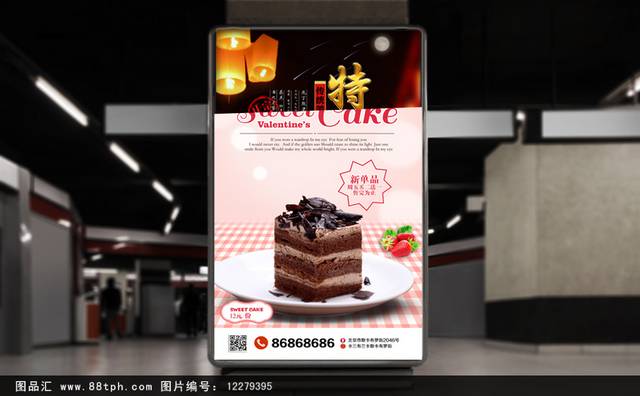 黑森林蛋糕宣传海报