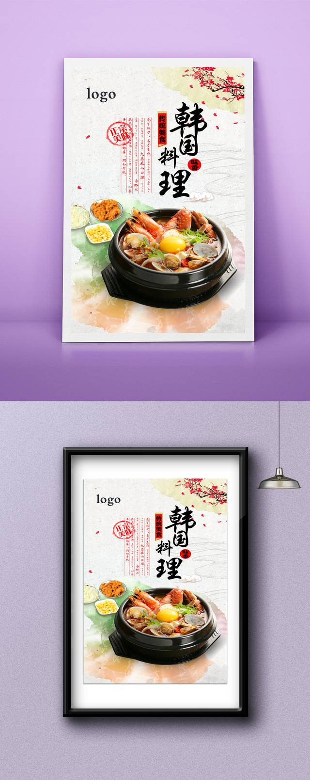 精美高档韩国料理宣传海报设计